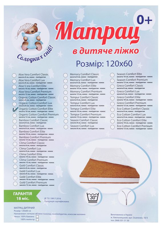 Матрац Сладких Снів Organic Cotton Comfort Elite - 10 см (кокос, поліуретан, кокос) білий