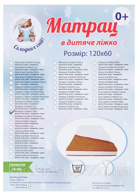 Матрас Солодких Снів Bamboo Comfort Elite - 10 см. (кокос, полиуретан, кокос)  белый