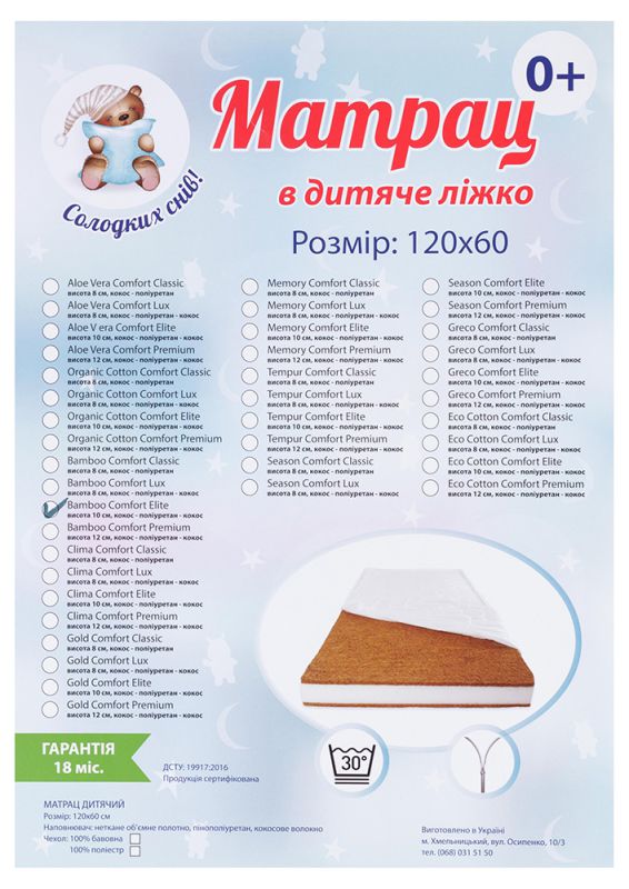 Матрас Солодких Снів Bamboo Comfort Elite - 10 см. (кокос, полиуретан, кокос)  белый